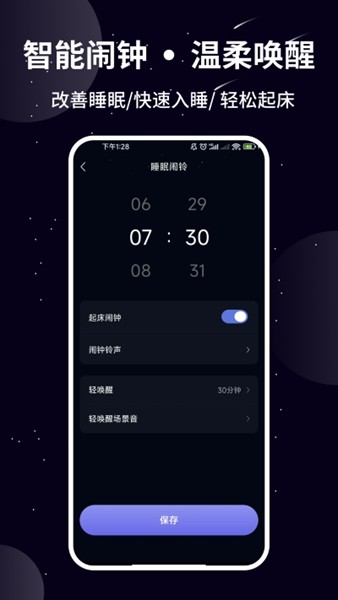 熊猫睡眠app下载1