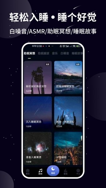 熊猫睡眠app下载3