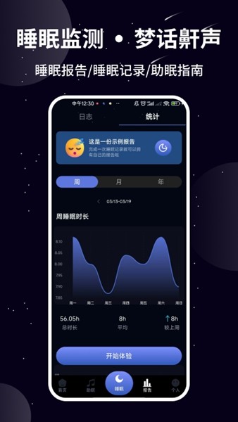 熊猫睡眠app下载4