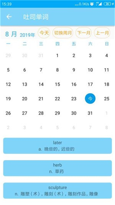 吐司单词安卓版截图