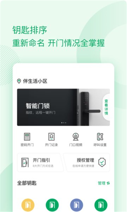 伴生活app0