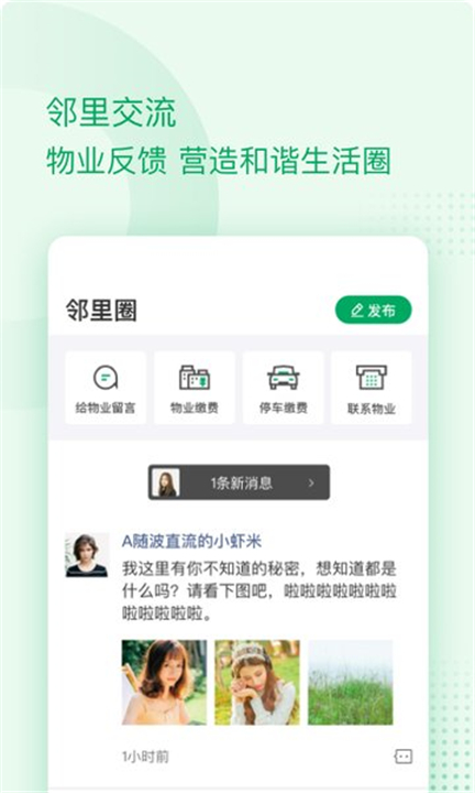 伴生活app1