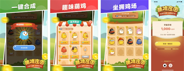 萌鸡庄园手机版