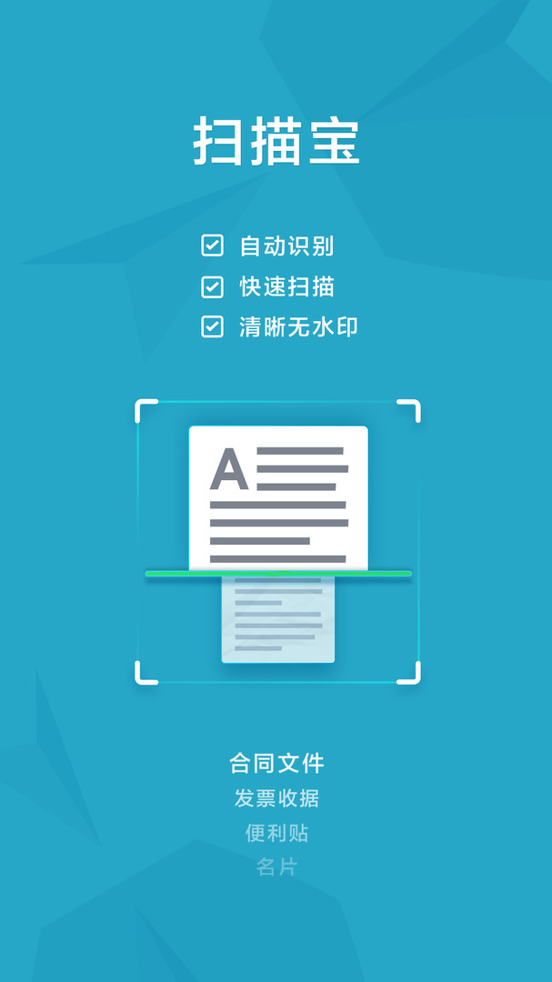 印象扫描宝app3