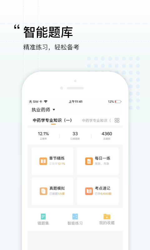 润德教育安卓版3