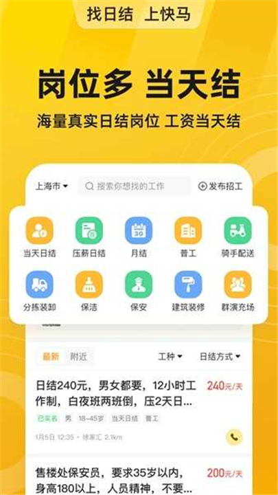 快马日结app手机版1