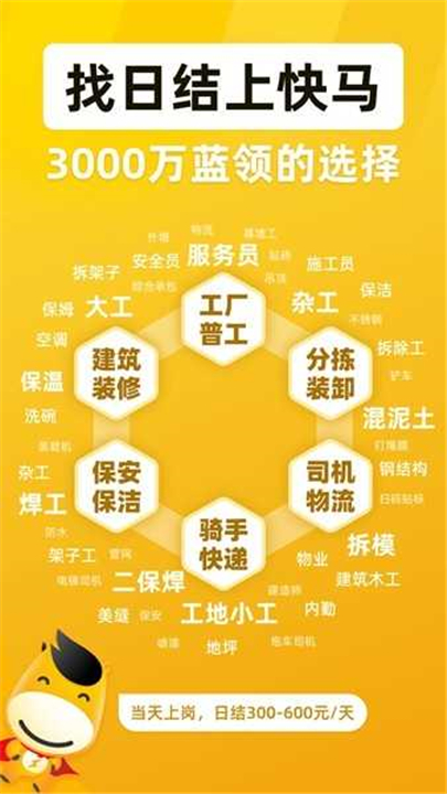快马日结app手机版截图
