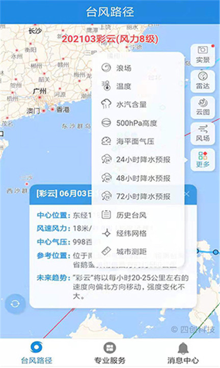 实时台风路径0