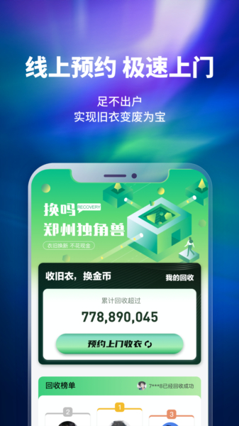 换吗旧衣服回收app下载0