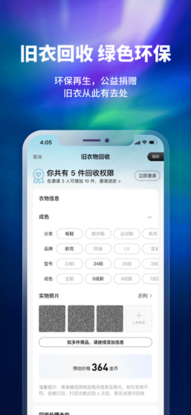 换吗旧衣服回收app下载1