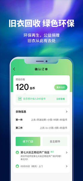 换吗旧衣服回收app下载2