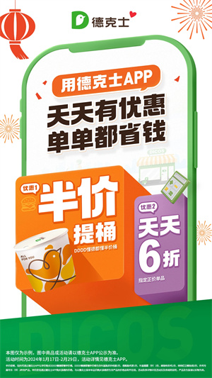 德克士3