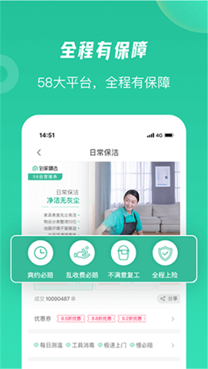 58到家1
