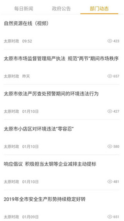 我的太原app2
