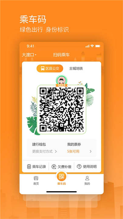 交运通app2