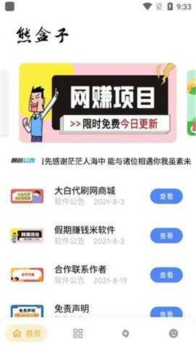 雄哥软件盒子截图
