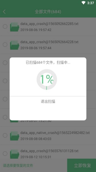 照片恢复工具下载0