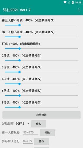 鸡仙画质助手安卓版5