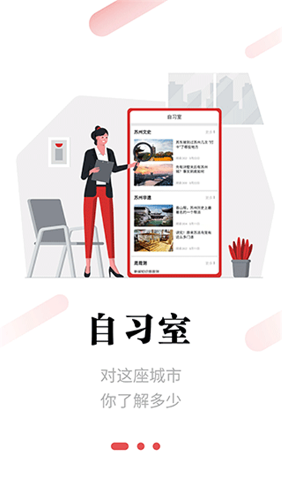 名城苏州app2