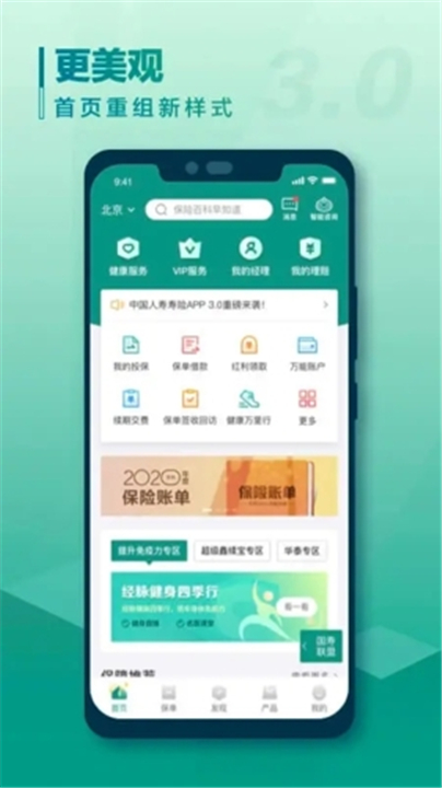 中国人寿寿险1