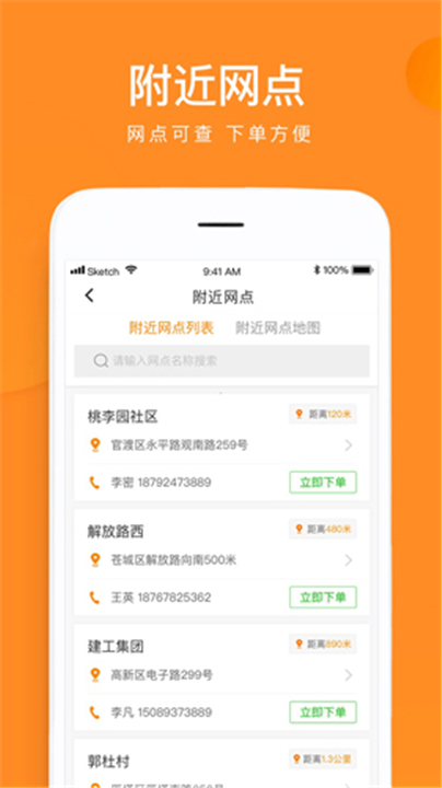 云聚物流0