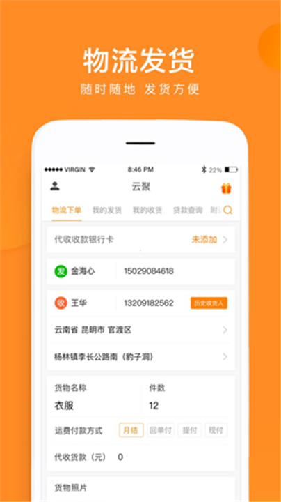 云聚物流4