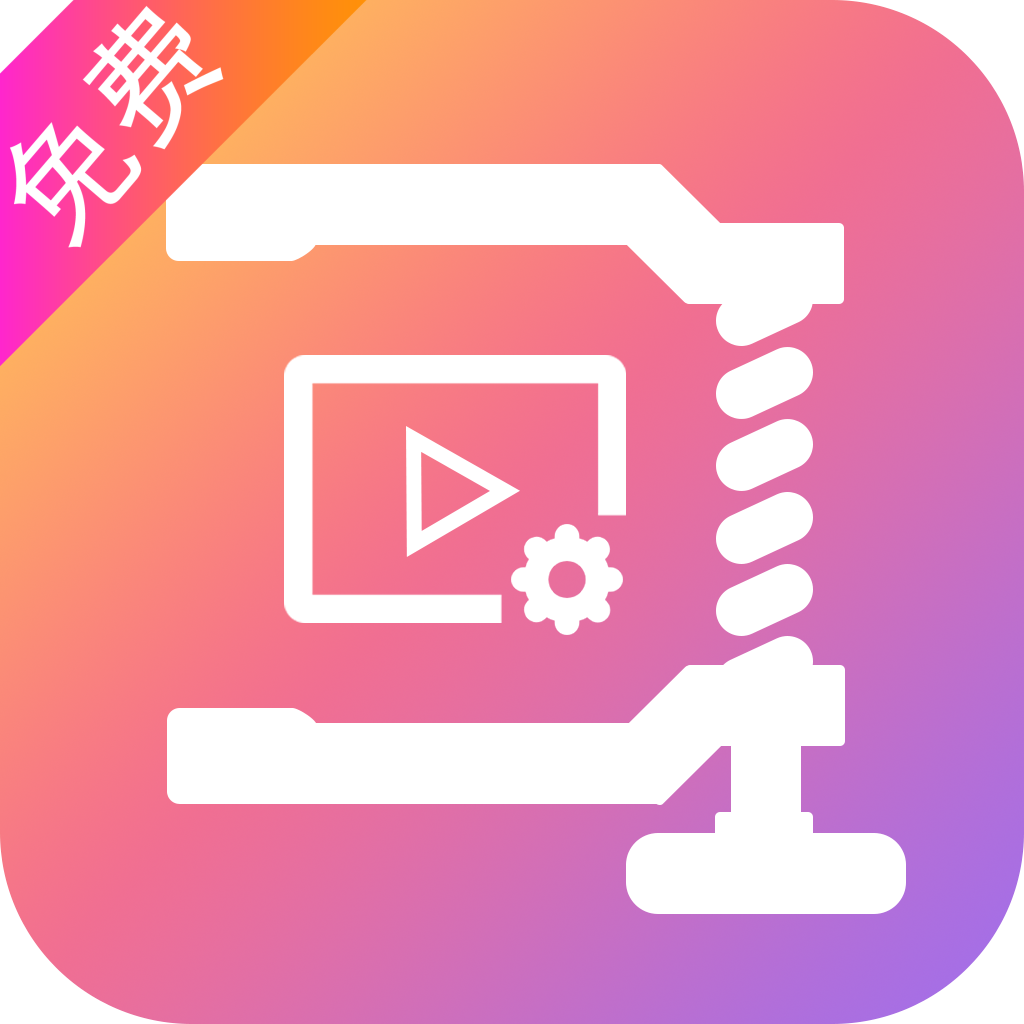 爱压缩app