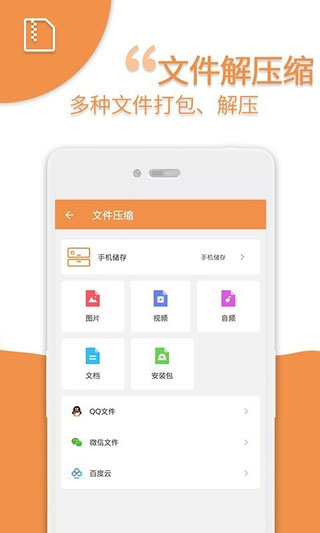 爱压缩app2