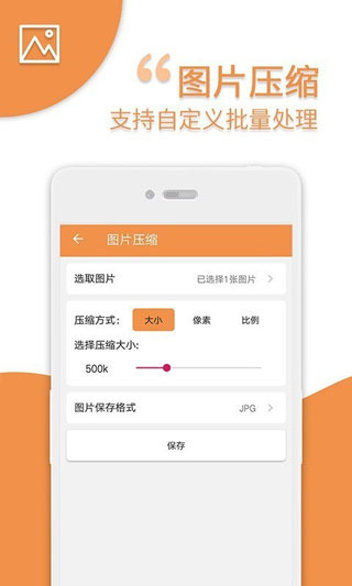 爱压缩app4