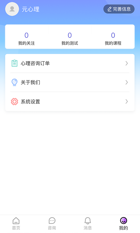 元心理0
