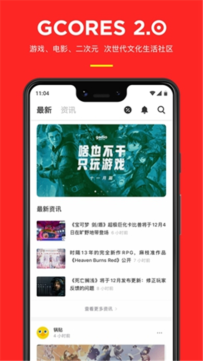 机核App2