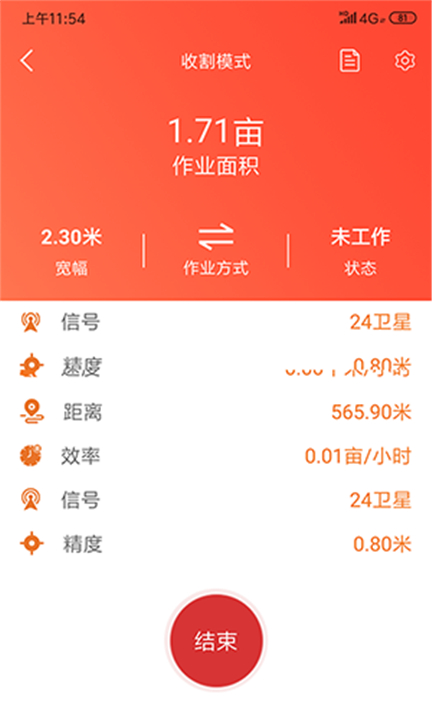 测亩易App2