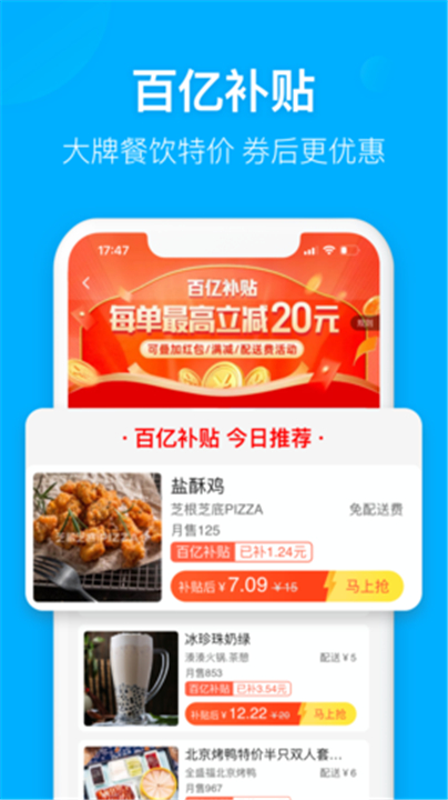 饿了么app下载2
