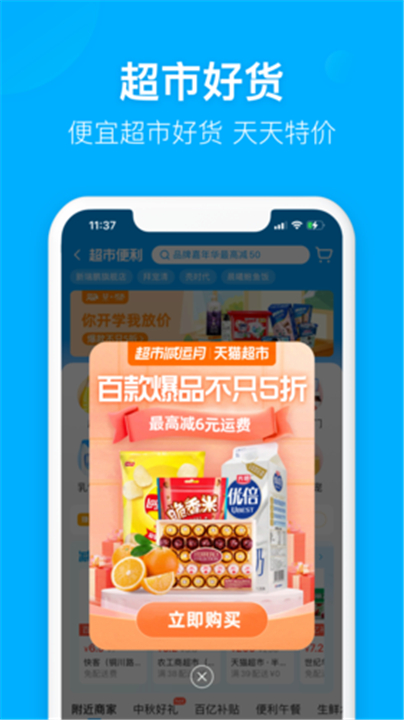 饿了么app下载4