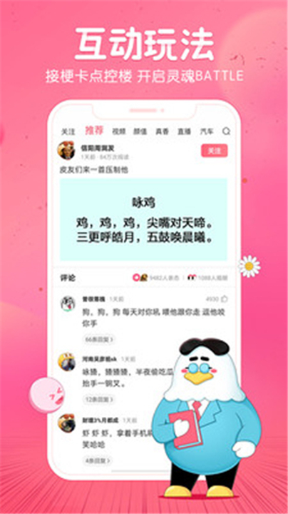 皮皮虾App下载0