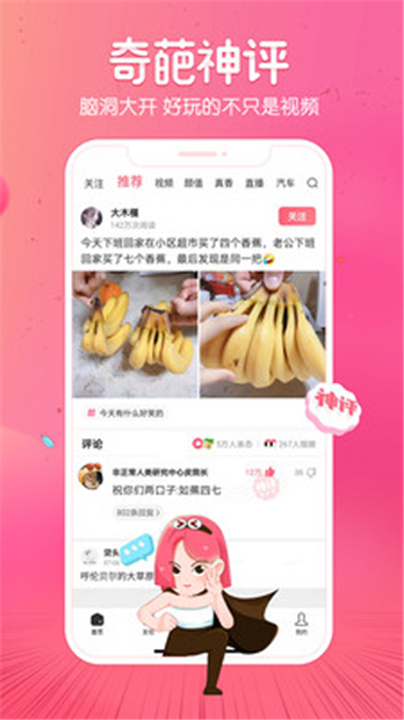 皮皮虾App下载1