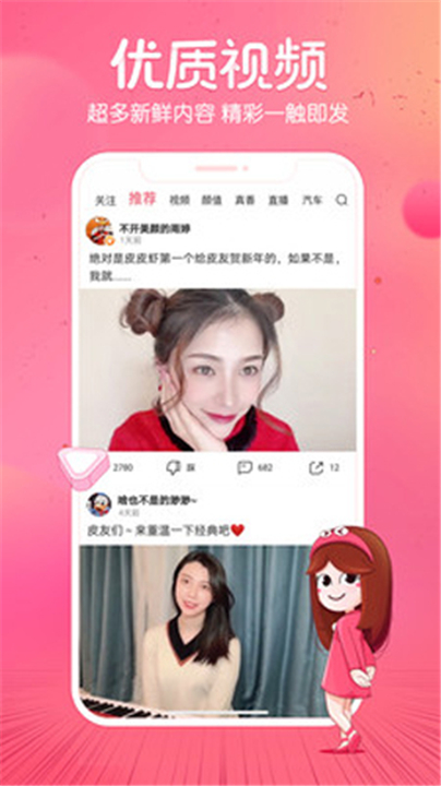皮皮虾App下载2