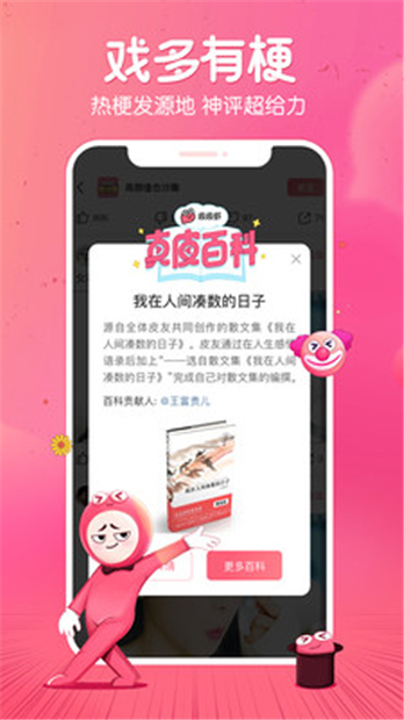皮皮虾App下载3