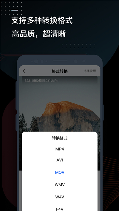 迅捷视频转换器下载手机版1