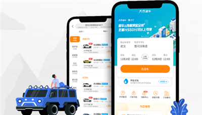 大方租车App