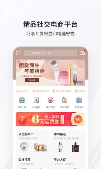 公主购app下载1