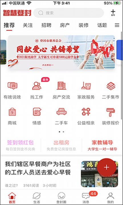 智慧登封app0