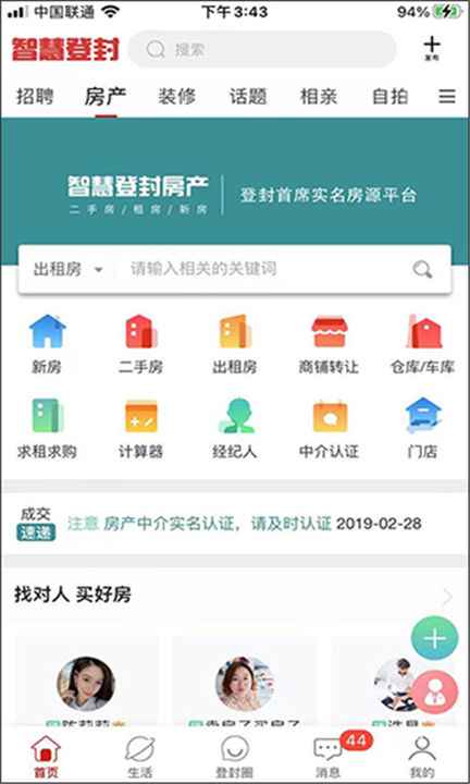 智慧登封app1