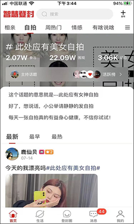 智慧登封app3
