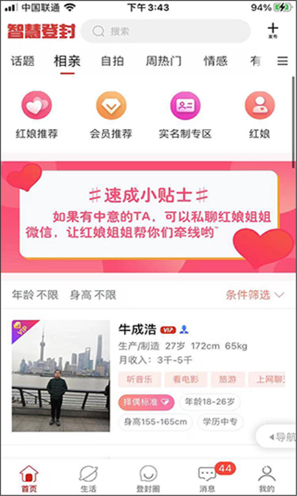 智慧登封app2