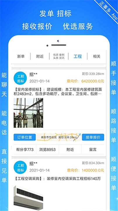 正事多app0