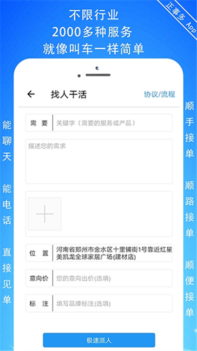正事多app1