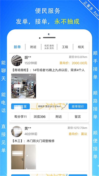 正事多app3