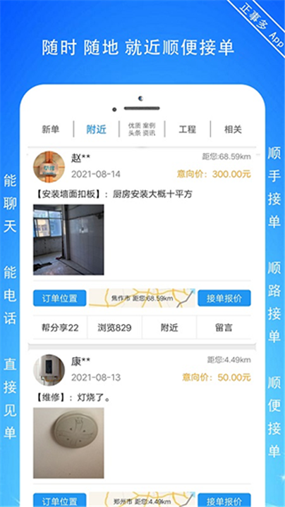正事多app2