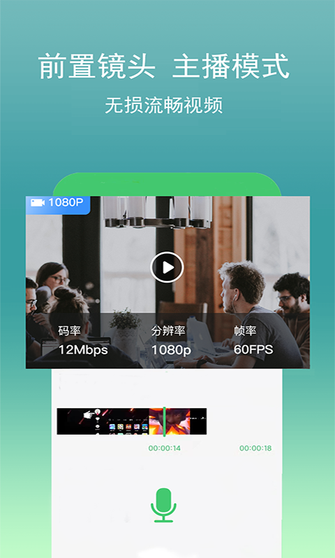 录制屏幕助手app1